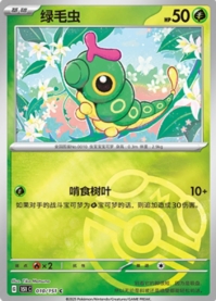 キャタピー